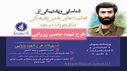 شناسایی و پشتیبانی از فعالیت های علمی و فرهنگی دانشجویان مستعد